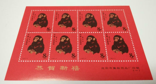 China Souvenir Stamp Year Of Monkey Red Stamps S/S MNH Reprint F/S (WS340A)