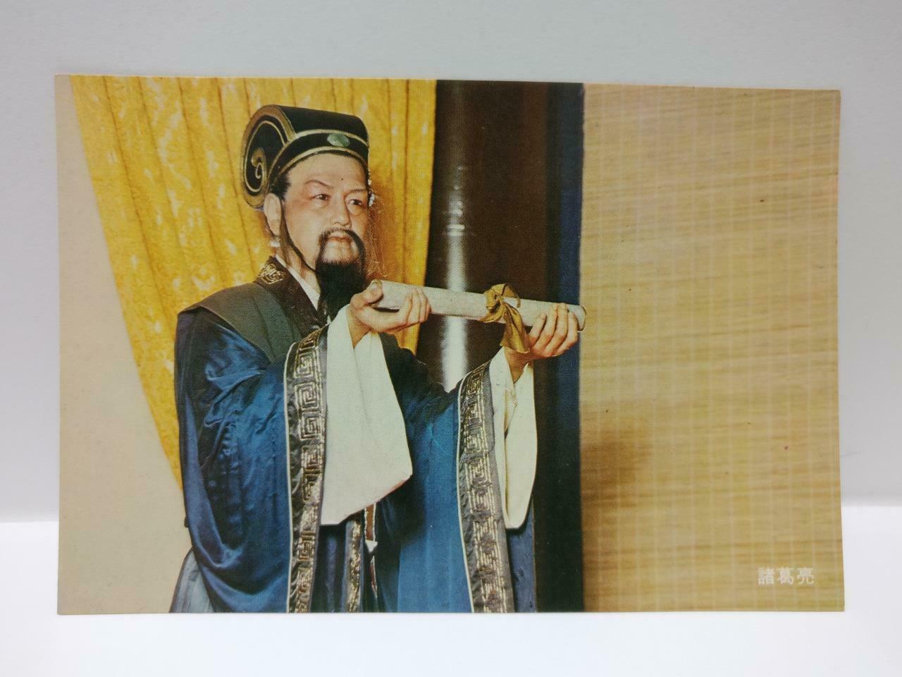 VTG China Chinese Culture & Movie Center Chu Ko Liang 诸葛亮 Color Postcard (P693)