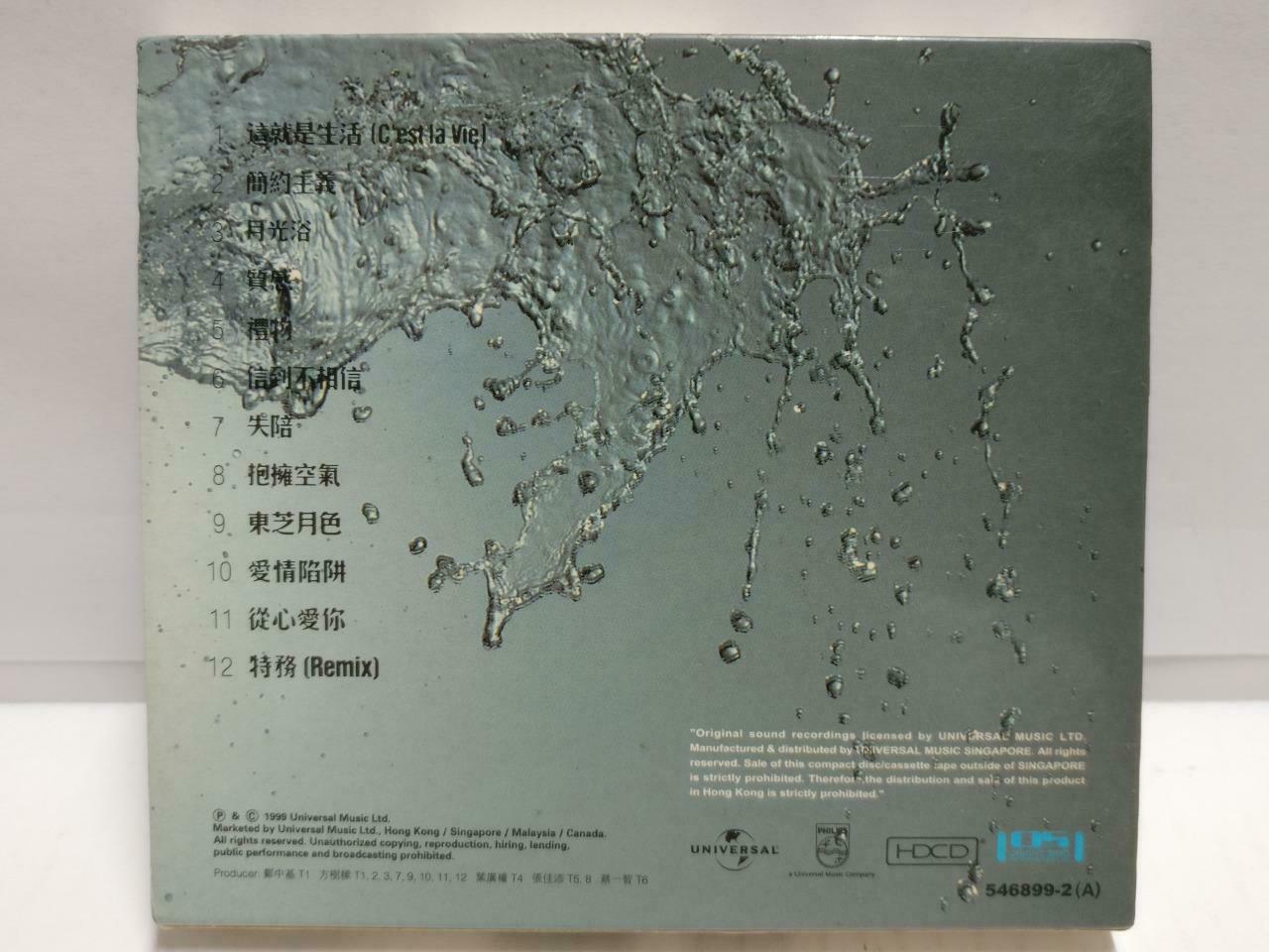 Hong Kong Daniel Chan 陈晓东 质感 1999 Rare Singapore Chinese CD HDCD (CD780)