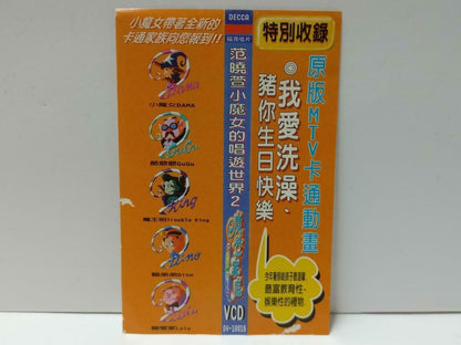 Taiwan Mavis Fan 范曉萱 范晓萱 小魔女的唱游世界2 OBI 1997 Chinese Video CD VCD CDS506