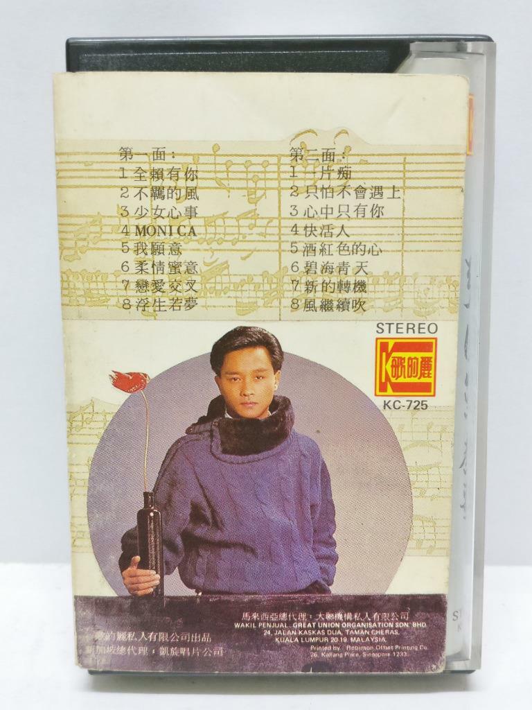 HK Leslie Cheung On Cover Only 張國榮 张国荣卡帶 磁帶  1985 Singapore Cassette (CT341)