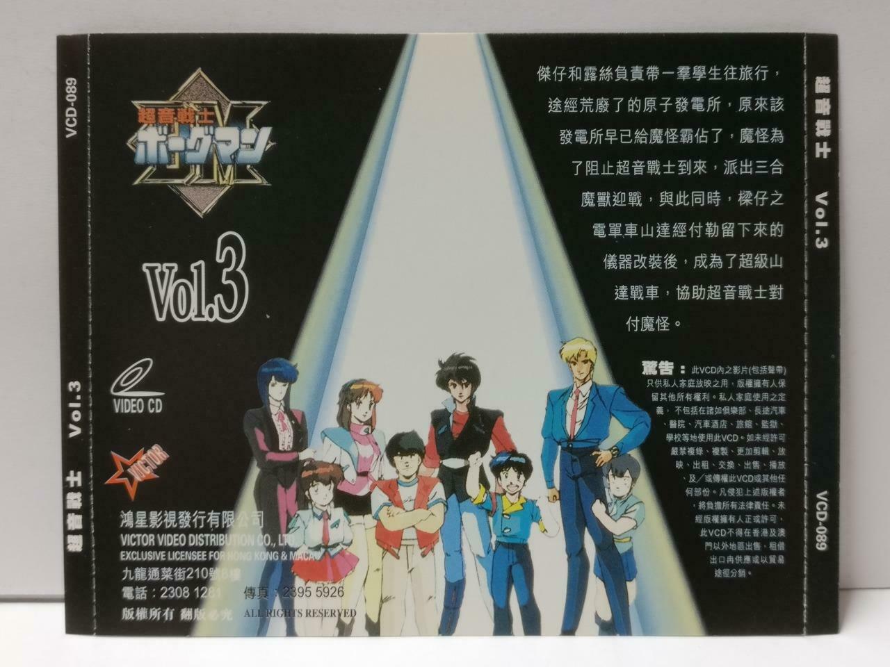 Japan Cartoon Anime Movie Borgman 超音戦士ボーグマン HK Cantonese Gold Video VCD CDS551