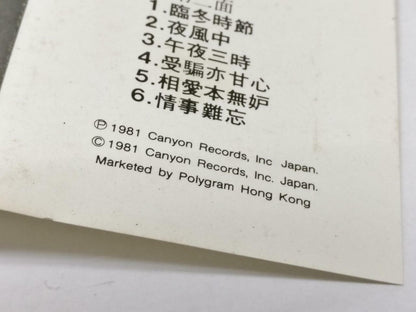 Japan Nakajima Miyuki 中島 美雪 伤心的下雨天 卡帶 磁帶 1981 Rare HK  Chinese Cassette (CT328)