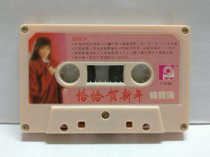 Taiwan Han Bao Yi 韩宝仪 韓寶儀 磁带 卡带 Cha Cha 1989 Malaysia Cassette CT318