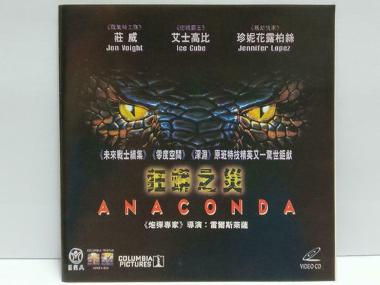 Horror Movie Anaconda Jennifer Lopez Hong Kong Video CD 2x VCD OOP (CDS358)