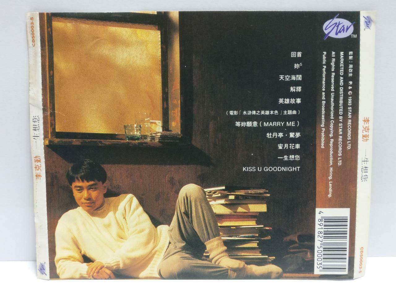 Hong Kong Hacken Lee 李克勤 一生想您 英雄故事 OST 1993 Chinese CD (CDS040)