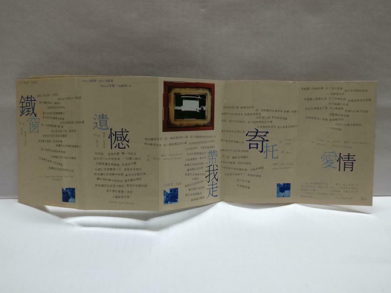 Singapore Mavis Hee 許美靜 许美静 遗憾 卡帶 磁帶 1995 Rare Malaysia Chinese Cassette CT798