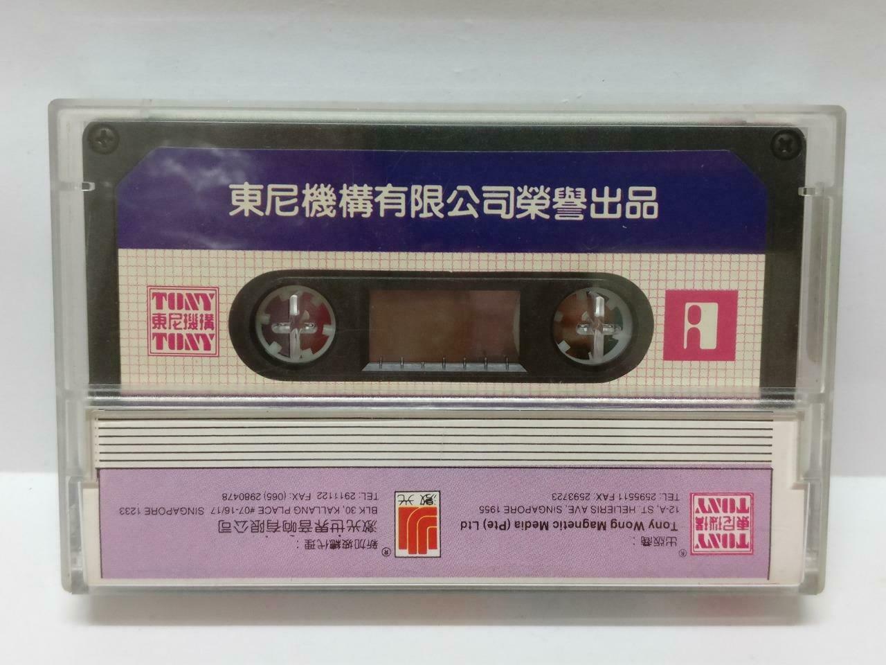 Taiwan Feng Fei Fei 凤飞飞 鳳飛飛 秋的怀念 卡帶 磁帶 Singapore Tony Chinese Cassette (CT395)