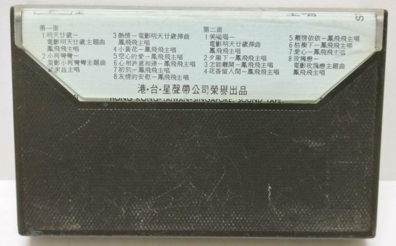 Taiwan Feng Fei Fei 鳳飛飛 凤飞飞 明天二十岁 磁带 卡带 Singapore Cassette (CT284)