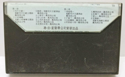 Taiwan Feng Fei Fei 鳳飛飛 凤飞飞 明天二十岁 磁带 卡带 Singapore Cassette (CT284)