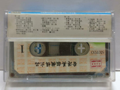 Taiwan Brigitte Lin 林青霞 On Cover 卡帶 磁帶 Videography 访问 Chinese Cassette CT783