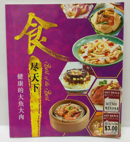 The Chinese Best Desserts Nutritious Healthy Dishes Recipe Cookbook 过年烹饪食谱 C2265