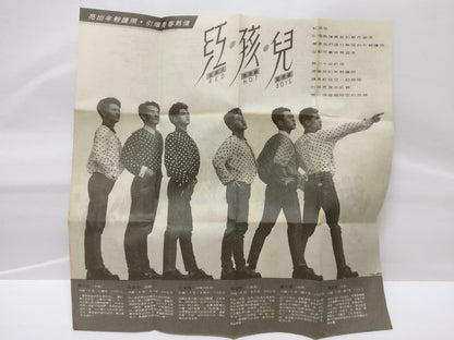 Hong Hai Er 红孩儿 亮出我的年轻护照 卡帶 磁帶 1990 Rare Singapore Chinese Cassette Lyric CT399