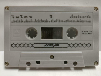 Rare Thailand Rock Band Micro Cassette CT750