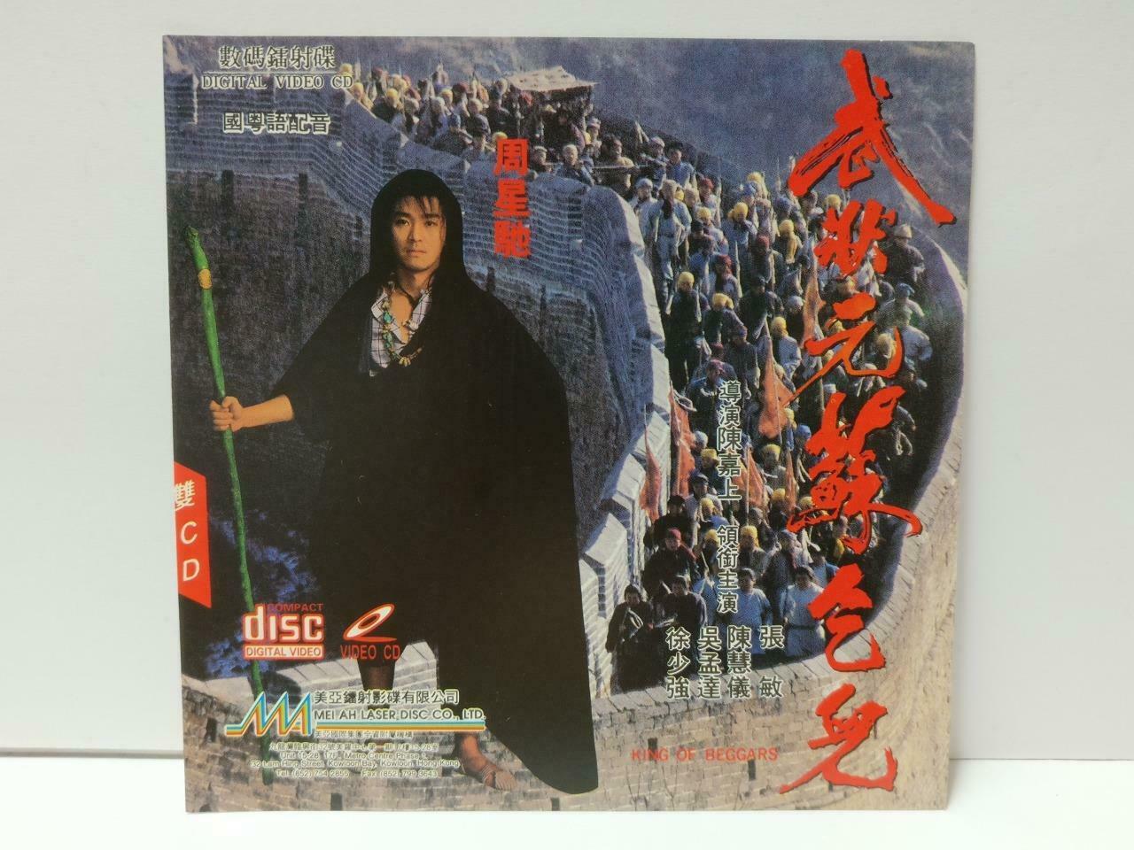 HK Movie 武状元苏乞儿 Stephen Chow 周星驰 周星馳 张敏 Chinese Video CD 2x VCD CDS536