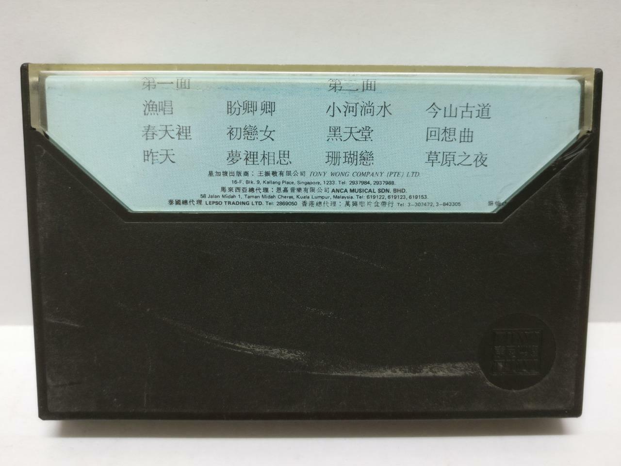 Taiwan Fei Yu Qing 费玉清 漁唱 春天里 卡帶 磁帶 Singapore Cassette (CT270)