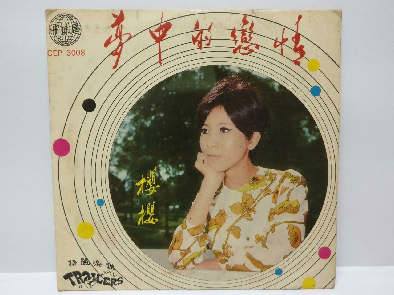 Singapore Lara Ying Ying 樱樱 & Trailers Band 梦中的恋情 Cosdel Chinese EP 7" (EP125)