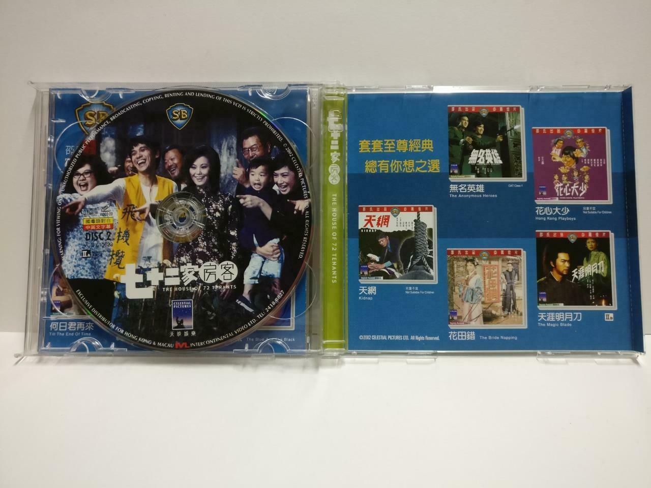 HK Movie 72 Tenants 七十二家房客 沈殿霞 岳華 井莉 胡錦 Lydia Sum Chinese Video 2x VCD CD1049