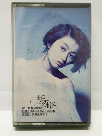 Taiwan Diana Yang Ling 楊林 杨林 留一點愛來愛自己 卡帶 磁帶 1989 Rare Singapore Cassette (CT086)