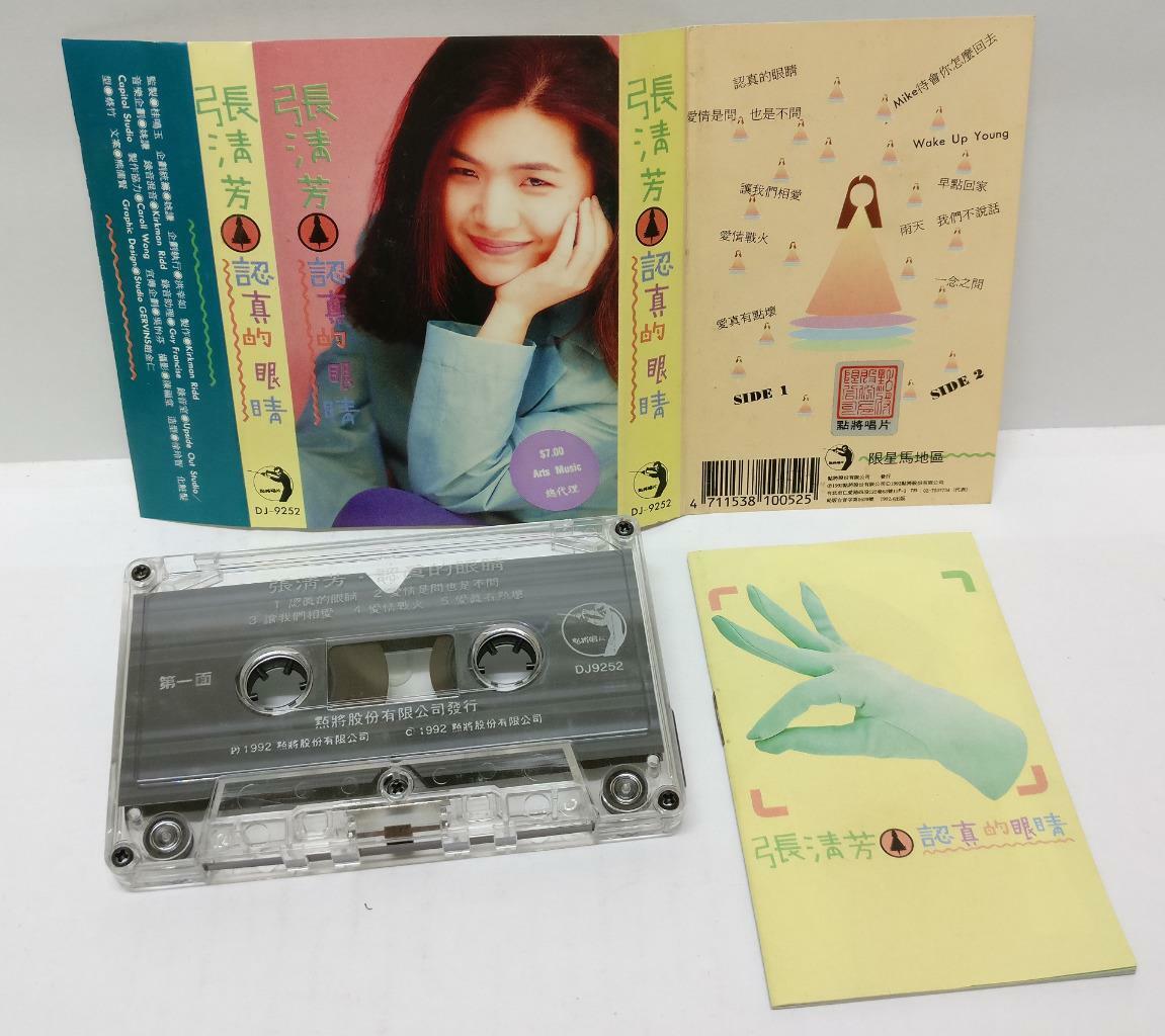 Taiwan Zhang Qing Fang 张清芳 认真的眼睛 磁带 卡带 1992 Singapore Only Cassette (CT349)