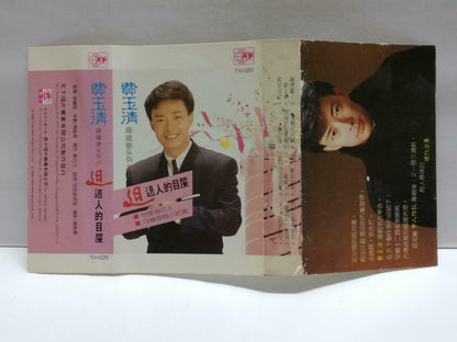 Taiwan Fei Yu Qing 费玉清 你是我的人 福建卡帶 磁帶 1988 Rare Singapore Chinese Cassette CT775