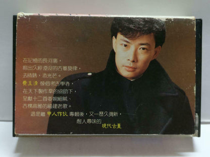 Taiwan Fei Yu Qing 费玉清 你是我的人 福建卡帶 磁帶 1988 Rare Singapore Chinese Cassette CT775