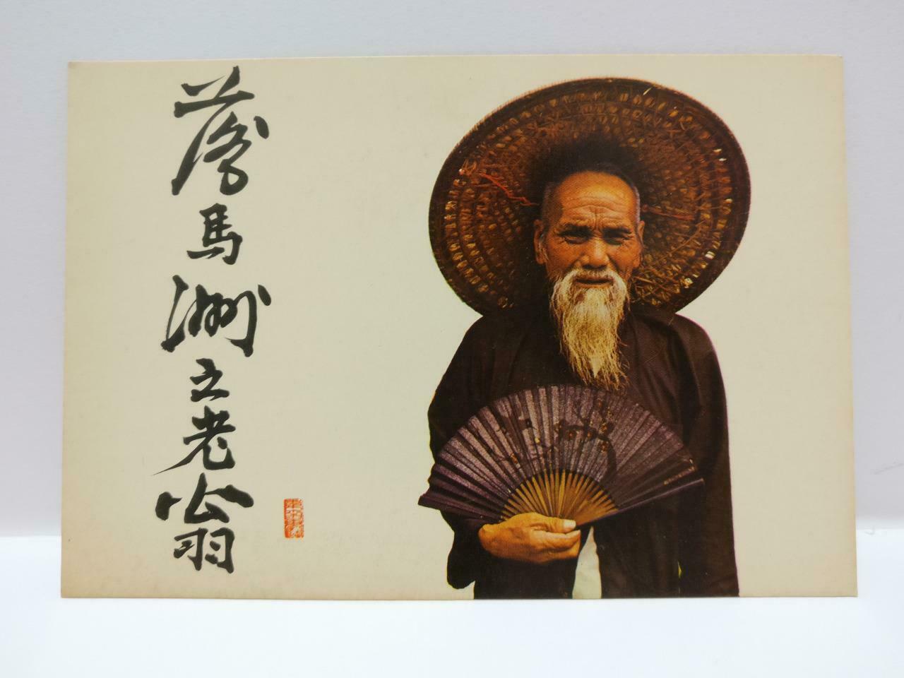 Vintage Hong Kong Old Man At Lukmachow 新界勒馬州的老人 Chinese Cap Fan Postcard (P756)