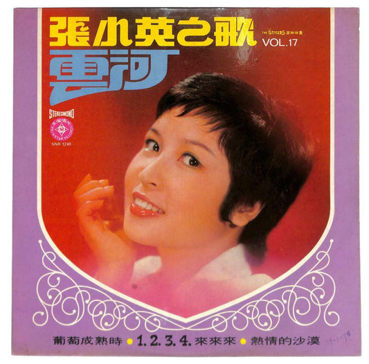 Singapore 张小英 Chang Siao Ying & Stylers Band OST 云河 热情的沙漠 33rpm LP Chinese LP116