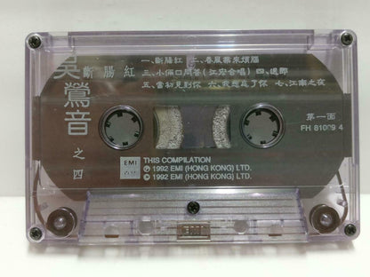 China Hong Kong Wu Ying Ying 吴莺音 磁带 卡带 断肠红 Pathe 1992 Chinese Cassette CT574