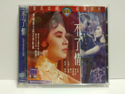 1950's Shaw Brothers China Movie 不了情 Lin Dai 林黛 HK Chinese Video 2x VCD CD1050