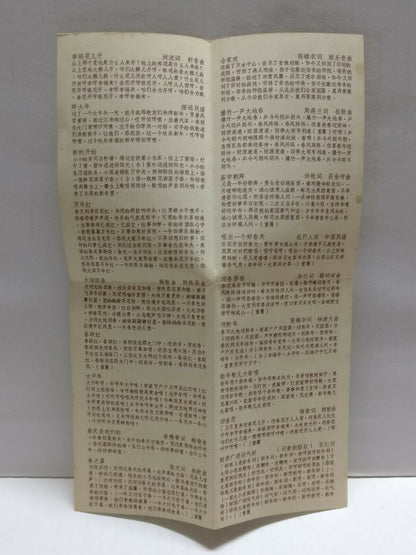 Taiwan Han Bao Yi 韩宝仪 韓寶儀 磁带 卡带 Cha Cha 1989 Malaysia Cassette CT318
