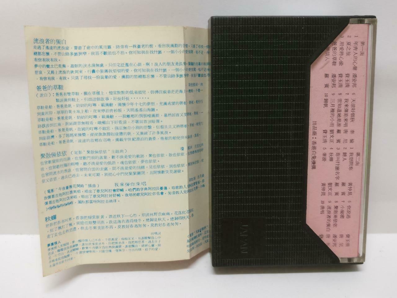 Taiwan Liu Wen Zheng Fei Yu Qing 刘文正 费玉清 卡帶 磁帶 Rare HK Chinese Cassette (CT428)