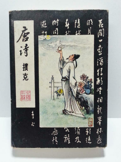 Rare Unsealed China Tang Poetry Dynasty Chinese Playing Cards Souvenir (A1074)