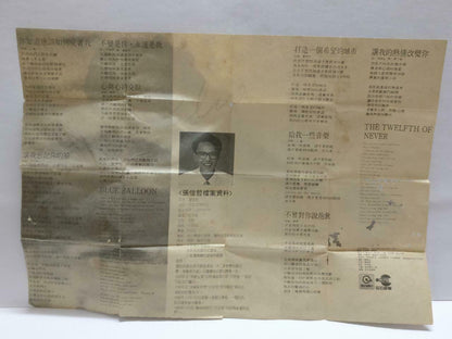 Jeff Chang 張信哲 张信哲 忧郁 卡帶 磁帶 1989 Rare Singapore Chinese Cassette Lyrics CT849