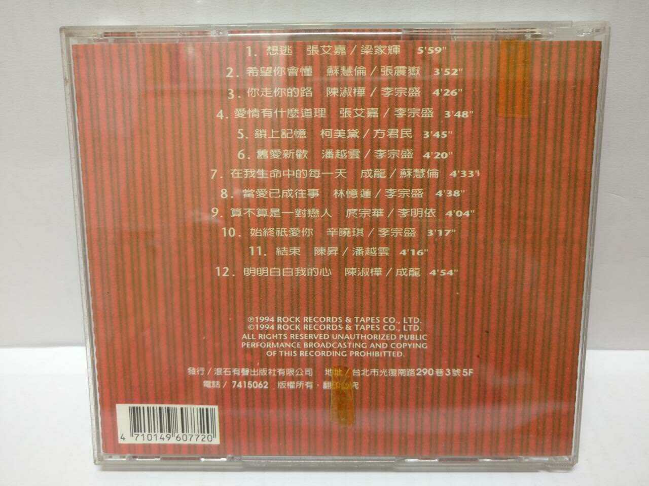 LK888 Sandy Lam Jackie Chan 林忆莲  成龙 李宗盛 Rare 1994 Taiwan CD OBI Chinese (CD354)