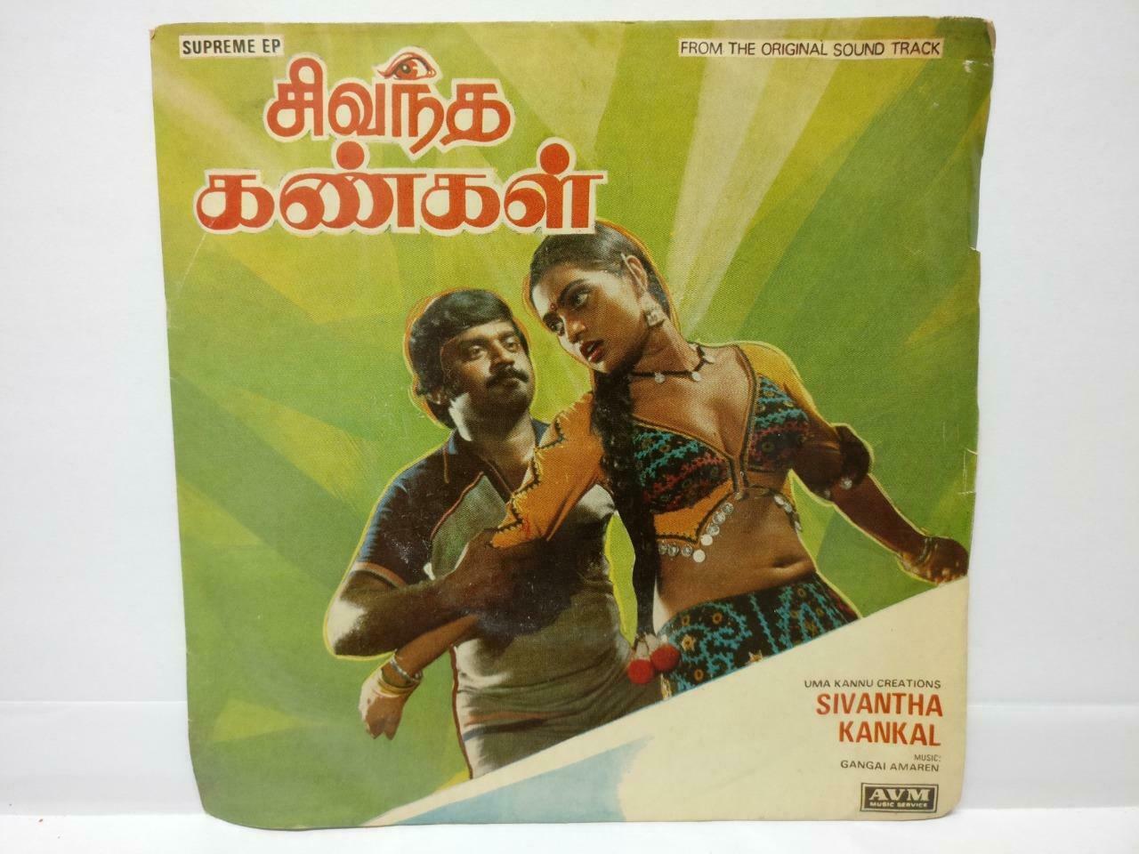 India Bollywood Tamil Movie OST Gangai Amaren 1982 AVM EP 7" (EP310)