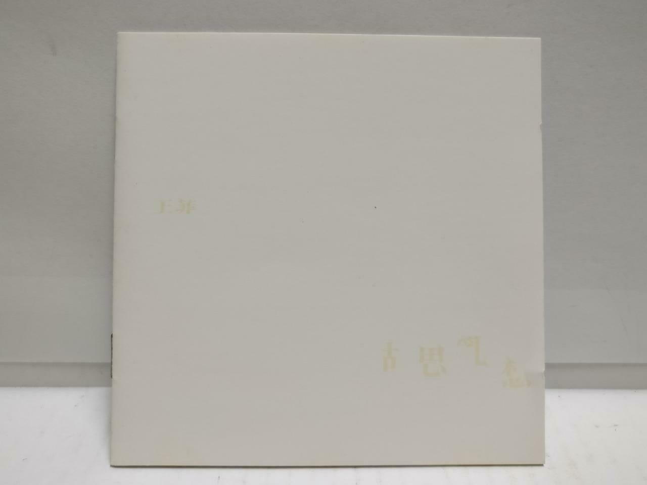 China Faye Wong 王菲 胡思乱想 1994 Polygram Asia Chinese CD (CD761)