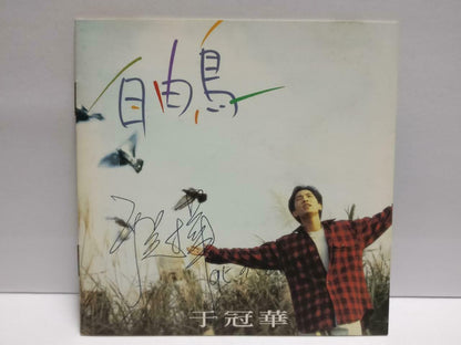 Taiwan Yu Guan Hua 于冠华 自由鸟 1995 With OBI Rare Autograph Chinese CD (CDS161)