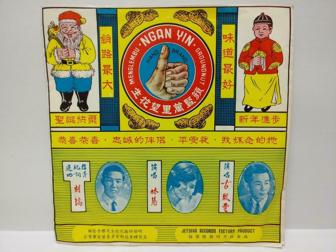 Malaysia Ipoh Rare Sparrow Band Chinese EP 7" Ngan Yin Hand Label Peanut Promo Ad New Year & Christmas Songs EP153