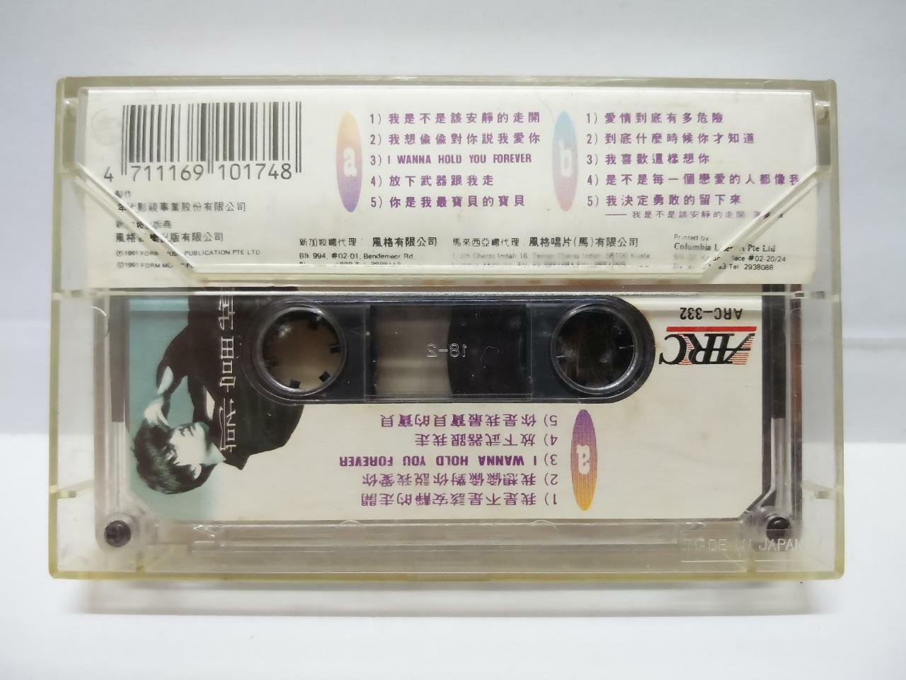 Hong Kong Aaron Kwok 郭富城 我是不是该安静的走开 磁带 卡带 1991 Rare Singapore Cassette (CT092)