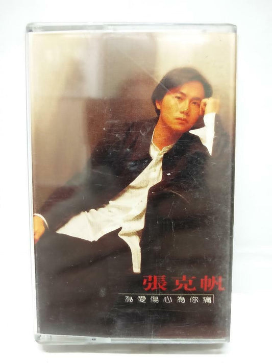 Taiwan Zhang Ke Fan 張克帆 为爱伤心为你痛 深深爱着你 卡帶 磁帶 1995 Malaysia Chinese Cassette CT150