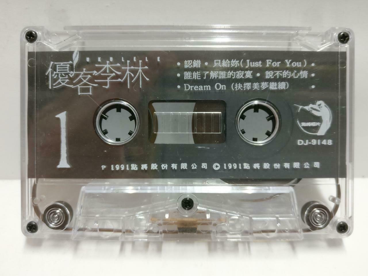 Taiwan Ukulele YouKe Li Lin 优客李林磁带卡带认错只给你祝福的