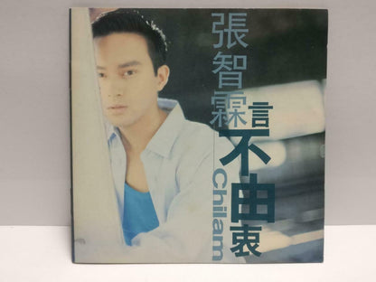 Hong Kong Chilam Cheung 张智霖 言不由衷 OBI 1996 Taiwan Chinese CD (CDS034)