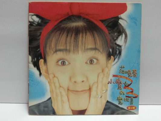 Taiwan Mavis Fan 范晓萱 小魔女的魔法书 (1) OST 1996 Chinese CD (CDS133)