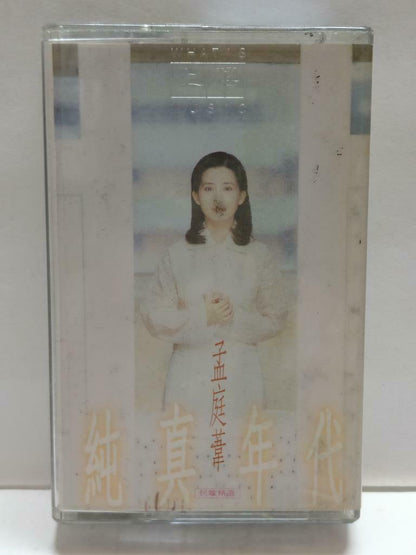 Taiwan Meng Ting Wei 孟庭苇 纯真年代民歌精选 卡帶 磁帶 1994 Malaysia Cassette w/ Lyrics CT835