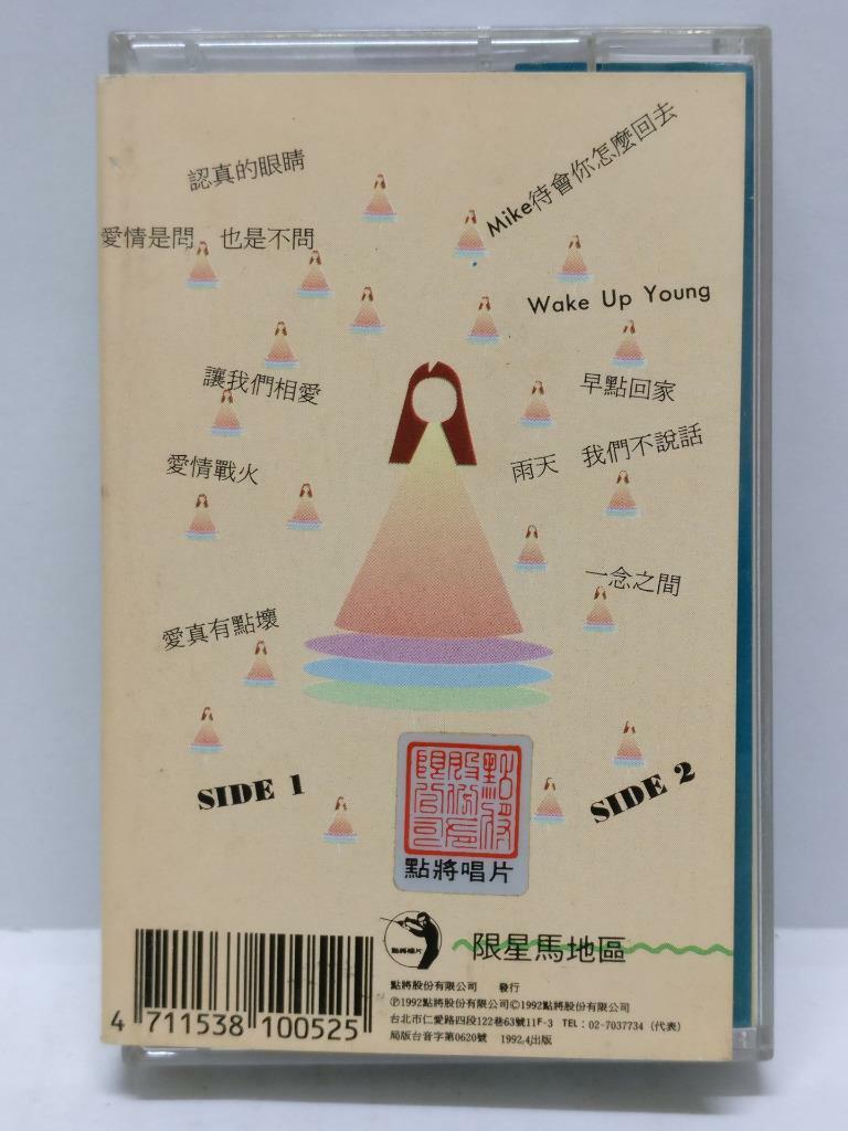 Taiwan Zhang Qing Fang 张清芳 认真的眼睛 磁带 卡带 1992 Singapore Only Cassette (CT349)