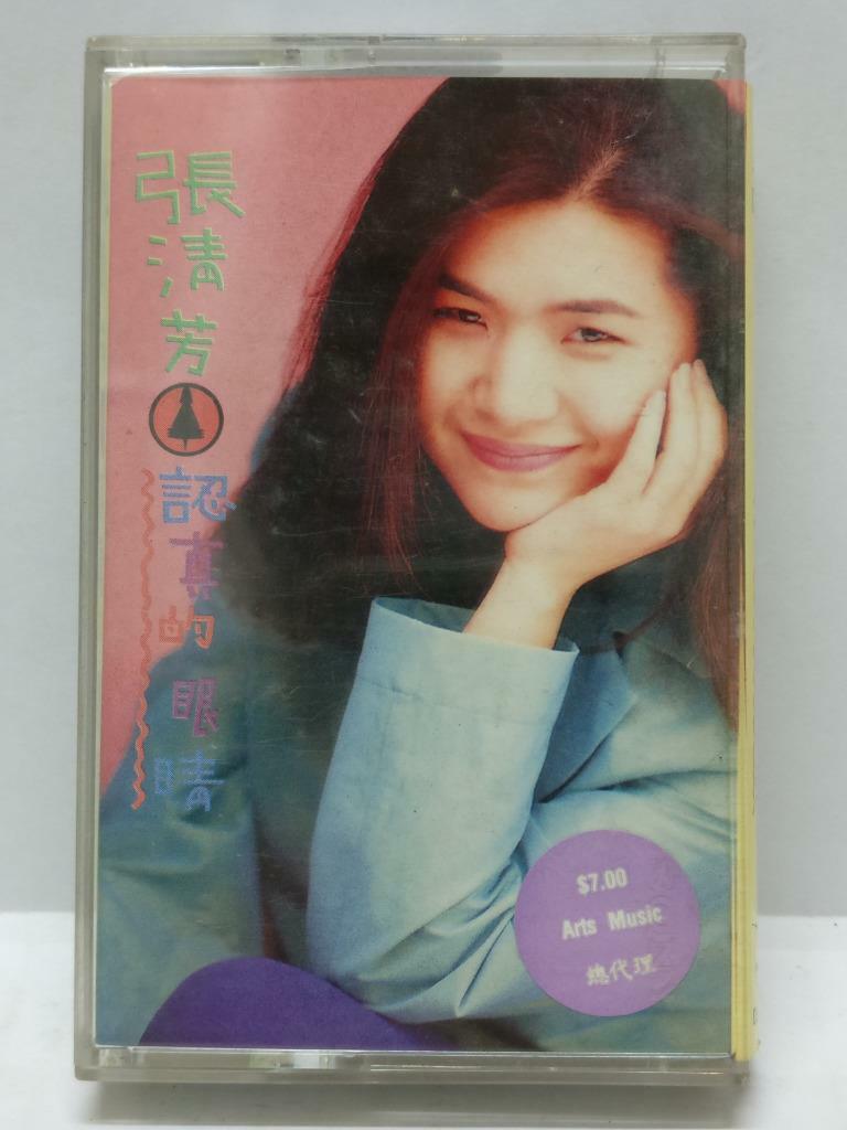 Taiwan Zhang Qing Fang 张清芳 认真的眼睛 磁带 卡带 1992 Singapore Only Cassette (CT349)