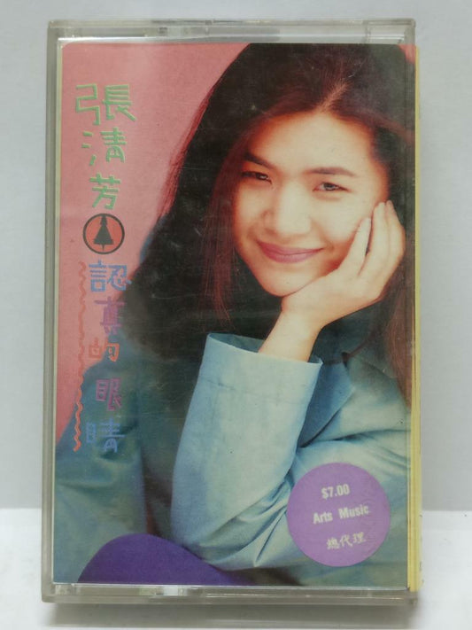 Taiwan Zhang Qing Fang 张清芳 认真的眼睛 磁带 卡带 1992 Singapore Only Cassette (CT349)