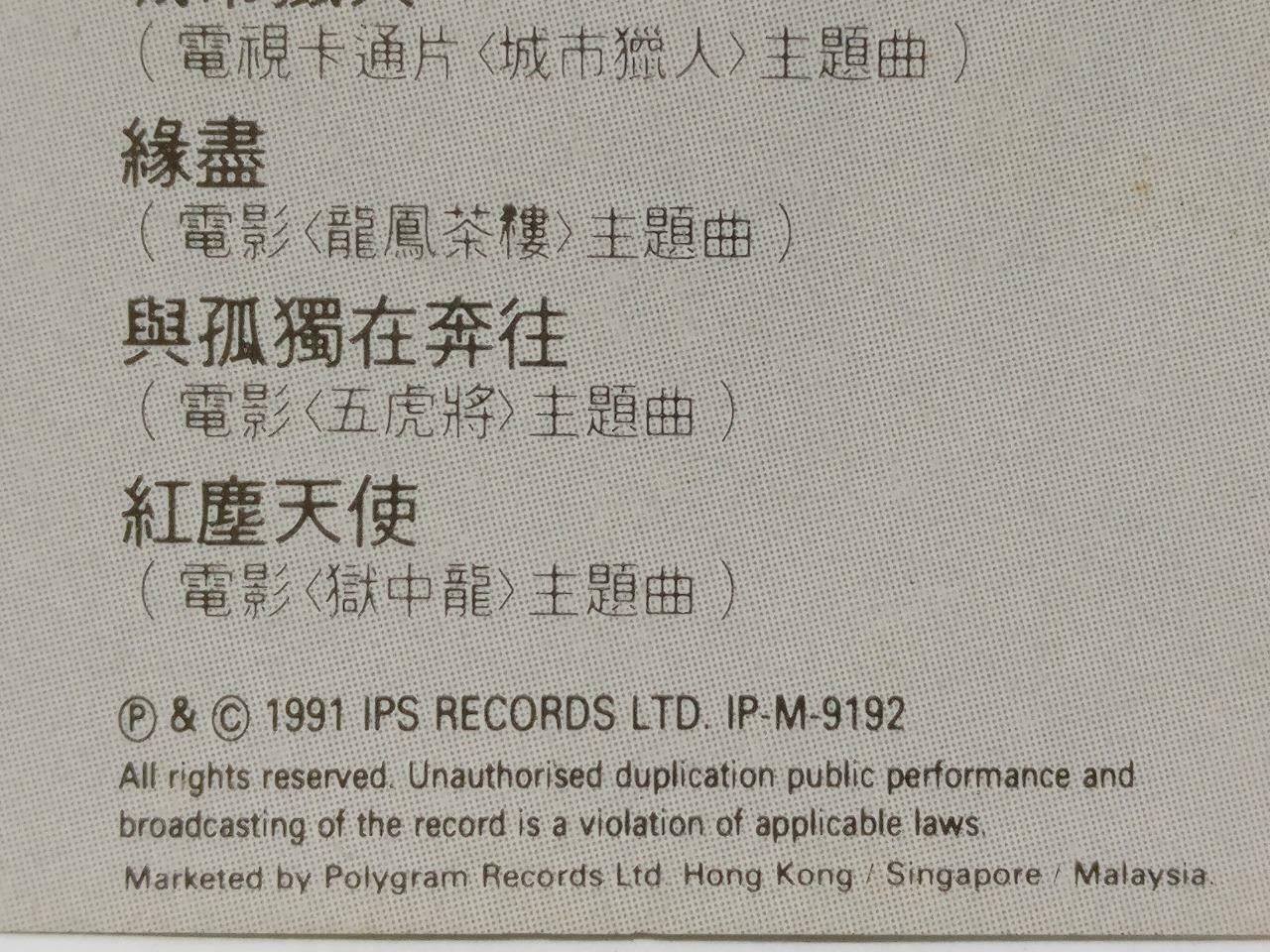 Hong Kong Andy Lau 刘德华 一起走过的曰子 卡帶 磁帶 1991 Rare Singapore Chinese Cassette CT382