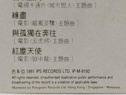 Hong Kong Andy Lau 刘德华 一起走过的曰子 卡帶 磁帶 1991 Rare Singapore Chinese Cassette CT382